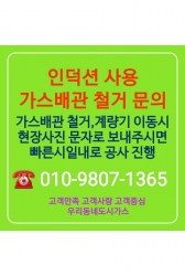 #도시가스철거