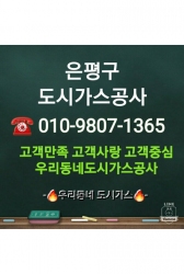 #은평구도시가스공사,#은평구,#도시가스공사