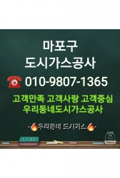 #마포구도시가스공사,#마포구,#도시가스공사